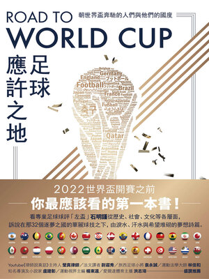 cover image of Road to World Cup足球應許之地